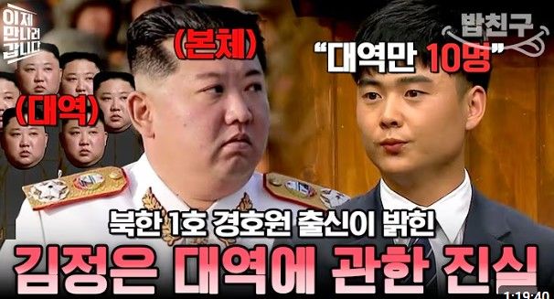 [서울=뉴시스]김정은 경호부대 출신 탈북민 원호철 씨는 "북한 내부에 김정은과 얼굴과 체격이 똑같은 대역이 10명 정도 있다"라고 밝혔다. 사진 채널A ‘이제 만나러 갑니다’ 영상 캡처 *재판매 및 DB 금지
