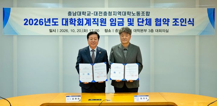 [대전=뉴시스] 임금 및 단체협약식 기념촬영. (사진=충남대 제공) 2026.10.21. photo@newsis.com *재판매 및 DB 금지