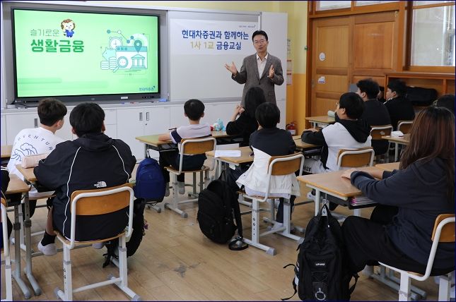 지난 20일 경기도 포천시 신봉초에서 이승기 현대차증권 소비자보호팀장이 강연을 진행하고 있다. (사진=현대차증권) *재판매 및 DB 금지