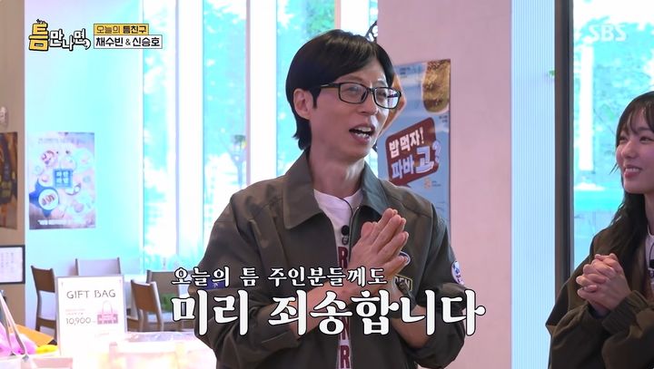 [서울=뉴시스] 방송인 유재석이 20일 방송된 SBS 예능 프로그램 '틈만 나면'에서 최근 녹화 취소를 둘러싼 건강이상설을 직접 해명했다. (사진=SBS 제공) 2026.10.21. photo@newsis.com *재판매 및 DB 금지