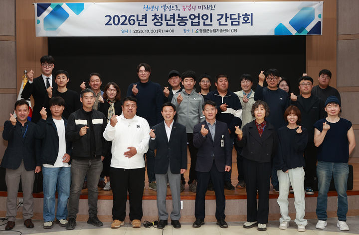 지난 20일 영월군농업기술센터에서 지역 청년농업인 20명과 김길수 군수, 농업기술센터 소장 및 관계 부서장 등이 참석한 가운데 ‘영월군 청년농업인 소통 간담회’를 개최하고 있다.(사진=영월군 제공) *재판매 및 DB 금지