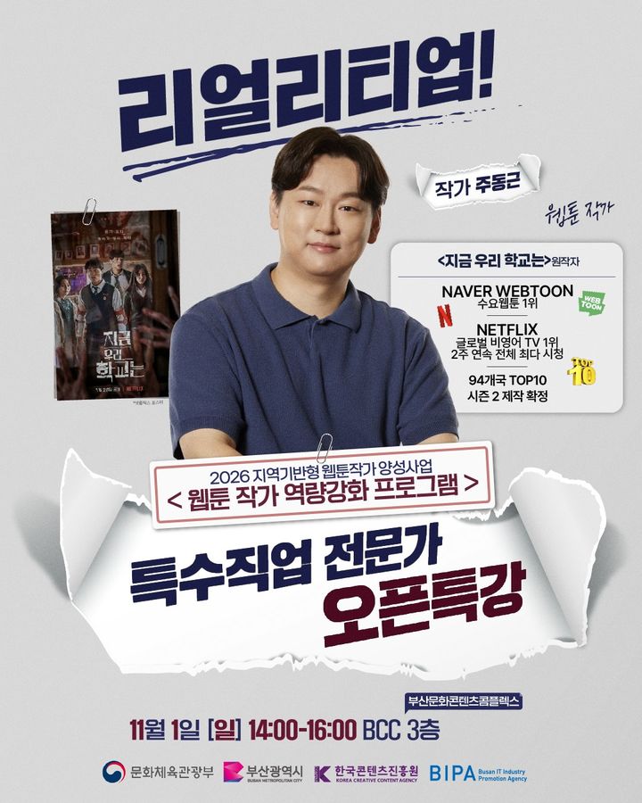 [부산=뉴시스] 주동근 작가 초청 특강 (그림=부산정보산업진흥원 제공) 2026.10.21. photo@newsis.com *재판매 및 DB 금지