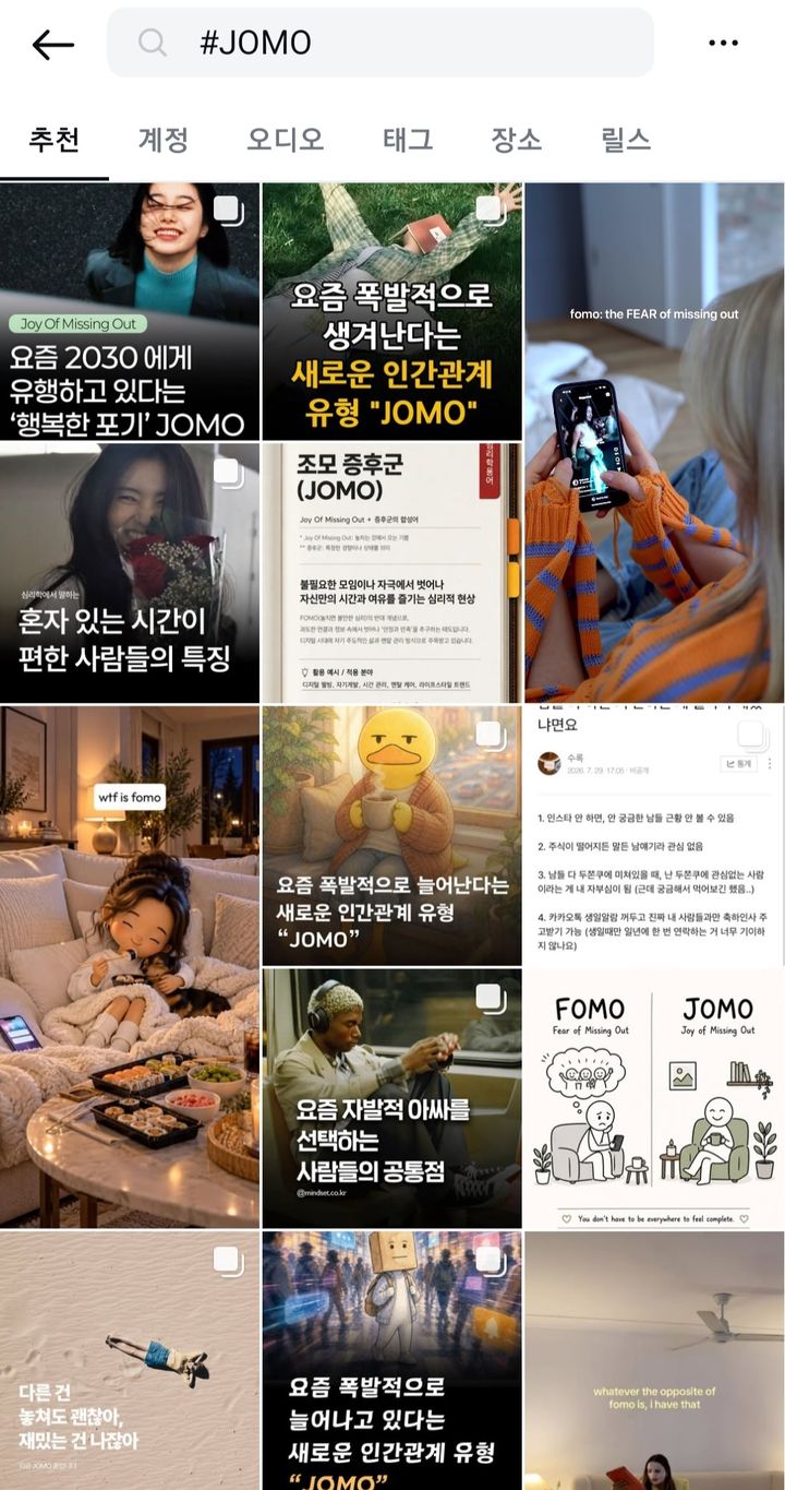 [서울=뉴시스] 사회관계망서비스(SNS)에 '조모'를 검색하면 나오는 관련 게시물. (사진 출처: 인스타그램 캡처)