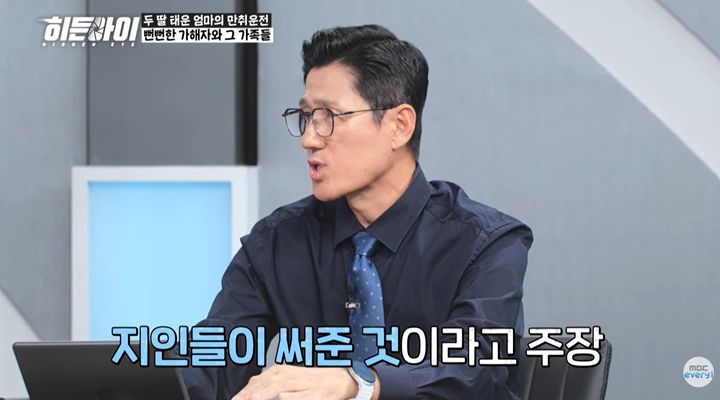 [서울=뉴시스] 이대우 전 서울 서대문경찰서 형사과장이 음주 운전 사망사고를 낸 여성의 남편이 지인 1135명의 서명을 받아 선처 탄원서를 제출했으며, 일부는 사건 내용도 모른 채 서명했다고 전하고 있다. (사진=MBC에브리원 '히든아이' 방송 화면 캡처)