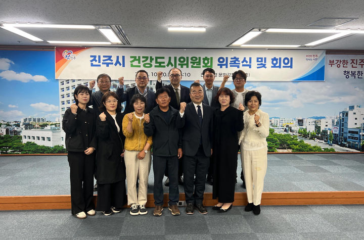 [진주=뉴시스]진주시, 10기 건강도시위원회 위촉식.(사진=진주시 제공).2026.10.21.photo@newsis.com *재판매 및 DB 금지