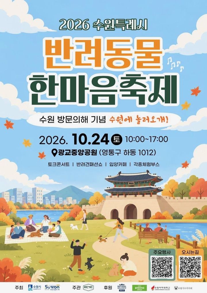 [수원=뉴시스] 홍보물. (사진=수원시 제공) 2026.10.21. photo@newsis.com *재판매 및 DB 금지