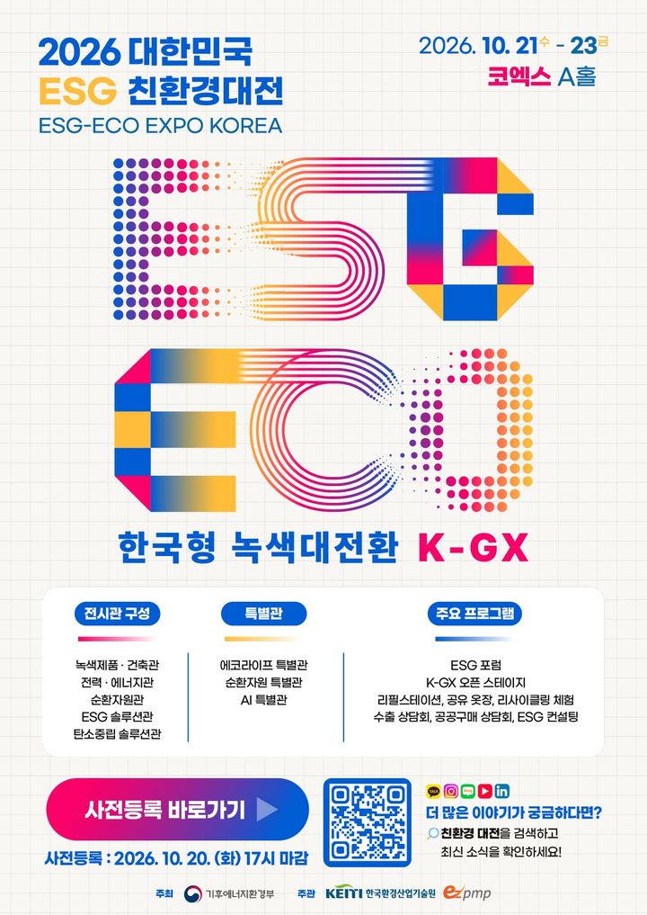 [세종=뉴시스]2026 대한민국 ESG 친환경대전 포스터다.(사진= 기후부 제공) *재판매 및 DB 금지
