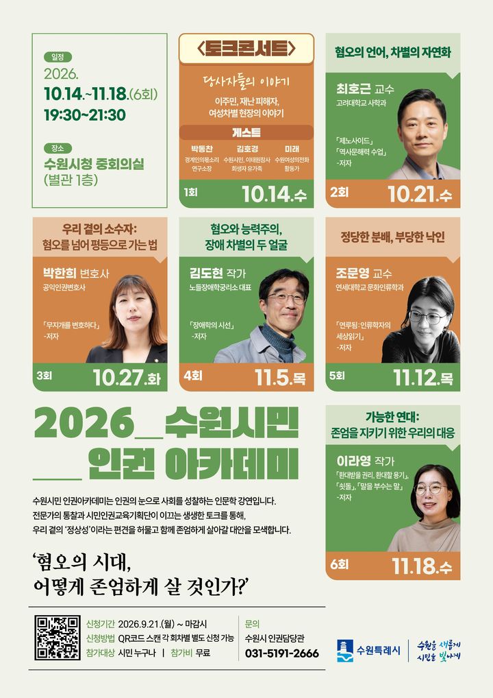 [수원=뉴시스] 홍보물. (사진=수원시 제공) 2026.10.21. photo@newsis.com *재판매 및 DB 금지