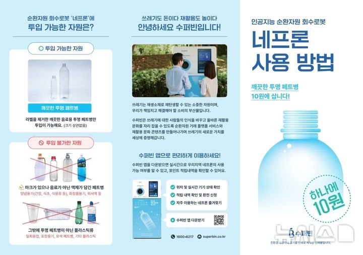 [의왕=뉴시스] 재활용품 무인회수기 사용 방법 안내문. (사진=의왕시 제공) 2026.10.21. photo@newsis.com