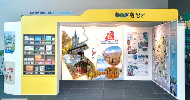 [횡성=뉴시스] KTX 횡성역_종합 홍보관 백월 교체. (사진=횡성군 제공) 2026.10.21. photo@newsis.com *재판매 및 DB 금지
