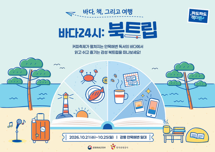 ‘바다 24시: 북트립’ *재판매 및 DB 금지