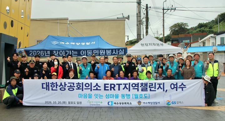 [여수=뉴시스] GS칼텍스, 여수해양경찰서, 여수상공회의소 등 민·관·산 연합 봉사자들이 20일 여수시 월호도 섬마을에서 봉사활동 후 기념촬영을 하고 있다.. (사진=봉사단 제공) 2026.10.21. photo@newsis.com *재판매 및 DB 금지