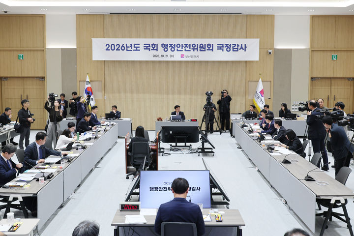 [부산=뉴시스]21일 부산 연제구 부산시청 1층 대회의실에서 '2026년도 국회 행정안전위원회' 부산시 국정감사가 진행되고 있다. (사진=부산시 제공) 2026.10.21. photo@newsis.com *재판매 및 DB 금지