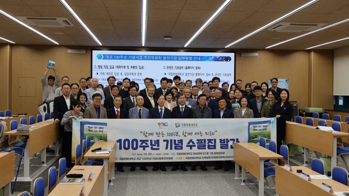 [대전=뉴시스] '개교 100주년 기념 수필집 출판기념회 및 토크쇼' 기념촬영. (사진=국립한밭대 제공) 2026.10.21. photo@newsis.com *재판매 및 DB 금지