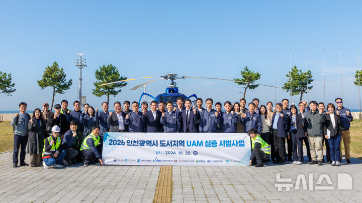 인천공항 UAM 상용화 한 걸음…공항·섬 잇는 실증 완료