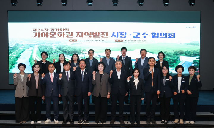 [창원=뉴시스]가야문화권 지역발전 시장군수협의회.(사진=함안군 제공) 2026.10.21.photo@newsis.com *재판매 및 DB 금지