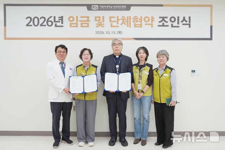 인천성모병원, 양대 노조와 임단협 체결…임금 4.36% 인상
