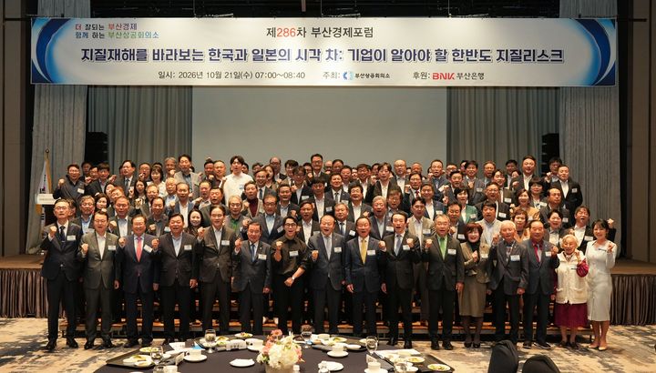 부산상의 "기업, 지질재해 따른 공급망 차질 대비해야" - 뉴스 썸네일 이미지