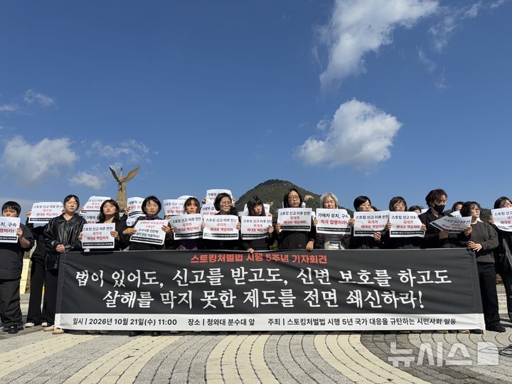 [서울=뉴시스] 한국여성의전화 등 시민사회단체들이 21일 오전 서울 종로구 청와대 앞에서 기자회견을 열고 있다. 2026.10.21. photo@newsis.com 