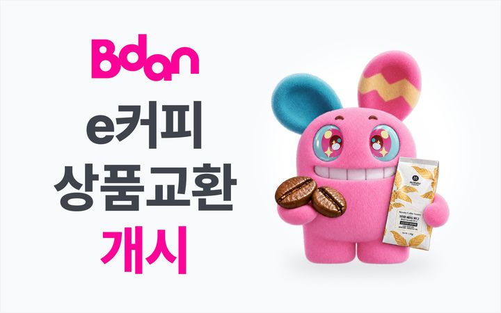 [부산=뉴시스]비단골드는 디지털 실물상품 거래소 비단(Bdan)의 'e커피' 실물 교환 서비스를 개시한다. 9사진=부산디지털자산거래소 제공) 2026.10.21. photo@newsis.com *재판매 및 DB 금지