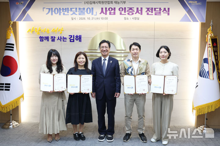 [김해=뉴시스]교육 사각지대 학원연합회 재능기부 나눔실천. (사진=김해시 제공). 2026.10.21. photo@newsis.com 