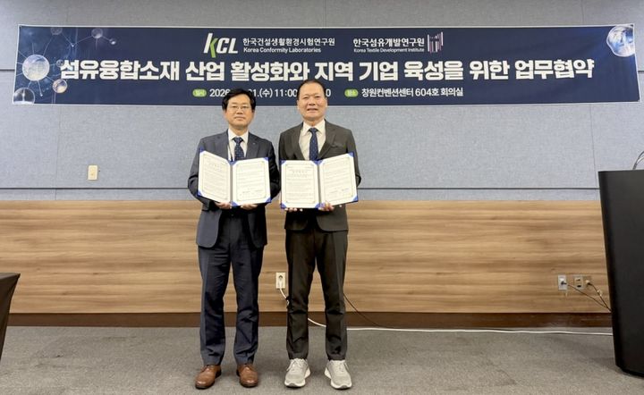 천영길 한국건설생활환경시험연구원장(왼쪽)과 김성만 한국섬유개발연구원장이 업무협약을 체결한 후 기념 포즈를 취하고 있다. *재판매 및 DB 금지