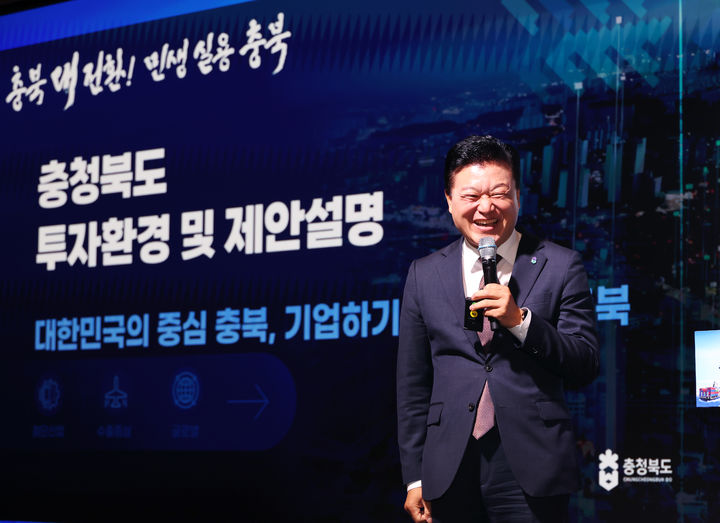 신용한 충북지사가 21일 롯데호텔 제주에서 전국 협동조합 이사장과 중소기업 대표를 대상으로 투자유치 설명회를 진행하고 있다. (사진=충북도 제공) *재판매 및 DB 금지