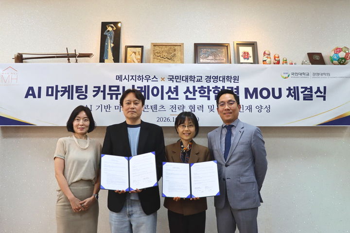 [서울=뉴시스] 19일 국민대 경영관에서 열린 '경영대학원-메시지하우스 업무협약 체결식'에서 관계자들이 기념 촬영을 하고 있다. (사진=국민대 제공) 2026.10.21. photo@newsis.com *재판매 및 DB 금지