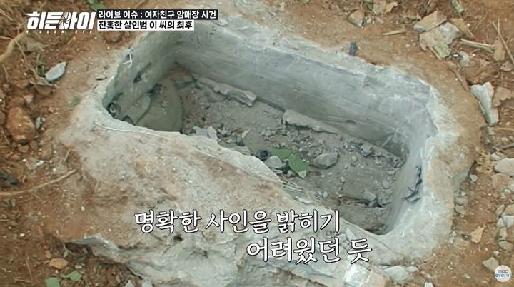 [서울=뉴시스] 지난 19일 방송된 MBC에브리원 '히든아이'는 이별을 통보한 여자친구를 목 졸라 살해한 뒤 시신을 야산에 시멘트로 암매장한 남성이 징역 18년을 확정받은 사건을 재조명했다. (사진출처=MBC에브리원 '히든아이' 유튜브 화면 캡처) *재판매 및 DB 금지