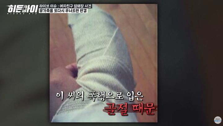 [서울=뉴시스] 이씨는 김씨와 교제하며 수차례 김씨를 폭행한 것으로 전해졌다. (사진출처=MBC에브리원 '히든아이' 유튜브 화면 캡처) *재판매 및 DB 금지