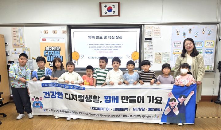 횡계초등학교 대상 디지털미디어 과의존 예방교육. *재판매 및 DB 금지