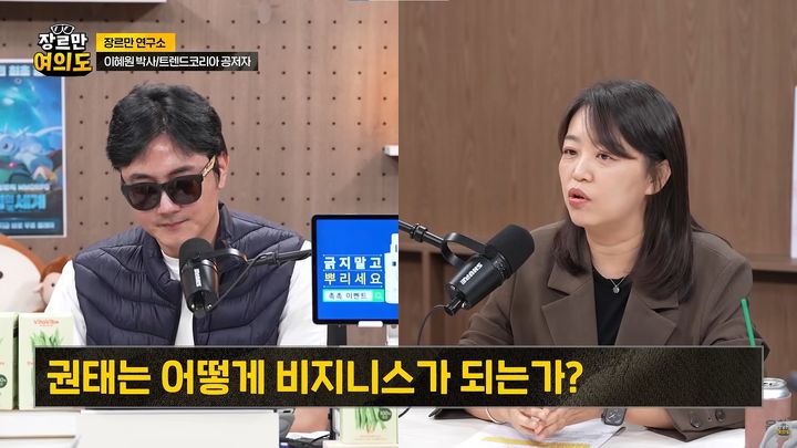 [서울=뉴시스] 저서 '트렌드 코리아'의 공저자 이혜원 박사가 내년의 트렌드 용어에 대해 설명했다. (사진=유튜브 채널 '장르만 여의도' 캡처)