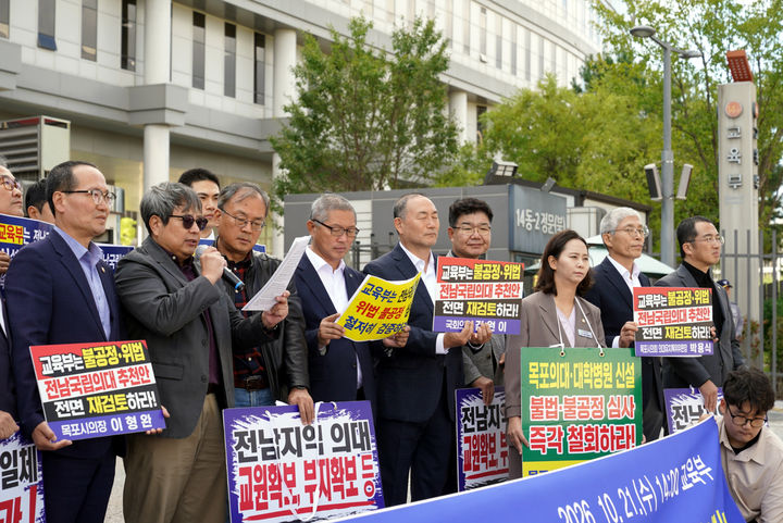[목포=뉴시스]전남광주 서남권 정·관·학·시민단체 등이 참여하고 있는 '서남권 연석회의'가 21일 교육부 앞에서 전남 국립의대 신설에 대한 교육부의 직접 심사를 촉구하는 기자회견을 갖고 있다. (사진=독자 제공) 2026.10.21. photo@newsis.com *재판매 및 DB 금지
