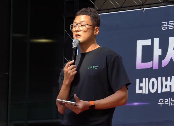 [서울=뉴시스] 21일 민주노총 화섬식품노조 네이버지회 '공동성명'에 따르면 경기지노위는 22일 노조가 제기한 '통합교섭 요구 사실 공고 시정신청'을 심리한다. 노조는 이날 낮 12시 경기 성남시 네이버 본사 '1784' 1층 로비에서 집회를 열고 통합교섭 수용을 촉구했다. 사진은 오세윤 지회장이 집회에서 발언하는 모습. 2026.10.21. (사진=공동성명네이버노동조합 유튜브 캡처) *재판매 및 DB 금지
