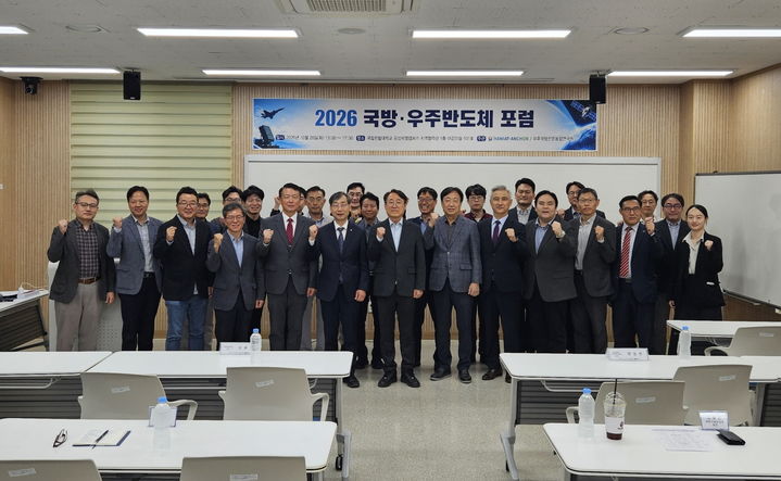 [대전=뉴시스] 한밭대 '국방·우주반도체 포럼' 기념촬영. (사진=국립한밥대 제공) 2026.10.21. photo@newsis.com *재판매 및 DB 금지