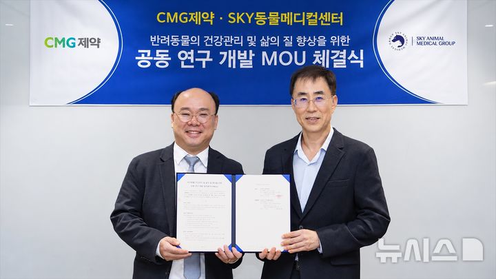 [서울=뉴시스] 이주형 CMG제약 대표이사(오른쪽)와 오이세 SKY동물메디컬센터 대표원장(왼쪽)이 계약 체결 후 기념사진을 촬영하고 있다. (사진=CMG제약 제공) 2026.10.21. photo@newsis.com