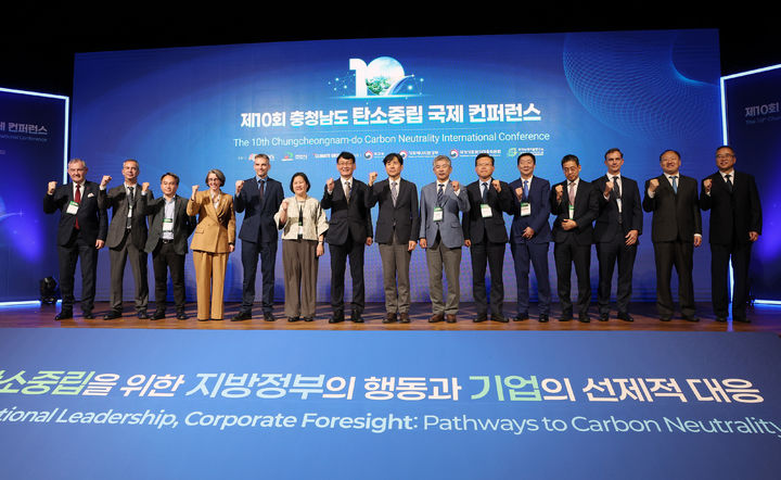 [홍성=뉴시스] 제10회 충남도 탄소중립 국제 콘퍼런스 개막식 모습. *재판매 및 DB 금지