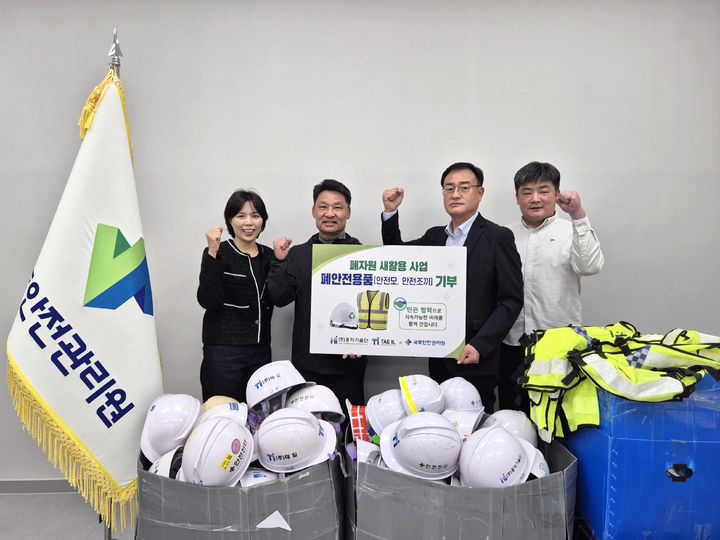 [진주=뉴시스]국토안전관리원, 폐안전용품 기부.(사진=국토안전관리원 제공).2026.10.21.photo@newsis.com *재판매 및 DB 금지