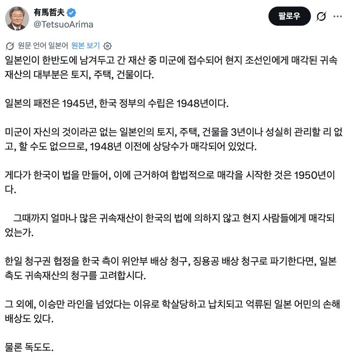 "일제 때 땅 내놔" 억지 주장 日 와세다대 교수, 이젠 독도까지