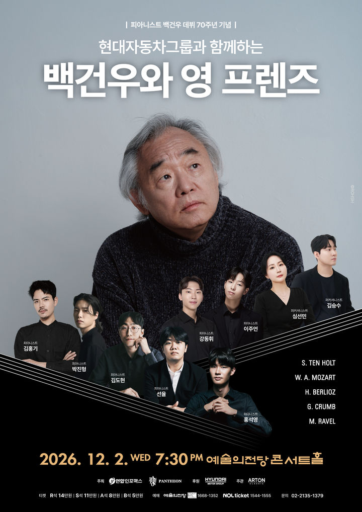 [서울=뉴시스] '백건우와 영프렌즈' 포스터. (사진=판테온클래식 제공) 2026.10.21. photo@newsis.com *재판매 및 DB 금지