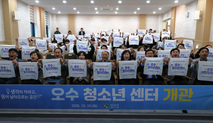 [임실=뉴시스] 20일 열린 임실 오수청소년센터 개관식, 한득수 군수(앞 왼쪽 다섯번째)와 정일윤 군의장(앞 왼쪽 네번째) 등이 센터 개관 축하 퍼포먼스를 하고 있다. *재판매 및 DB 금지