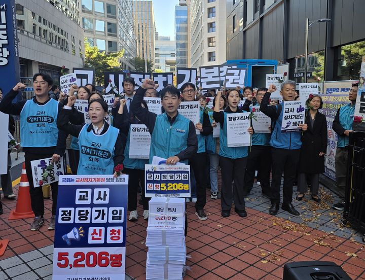 [서울=뉴시스] 교사·교육시민단체 13개로 구성된 교사정치기본권찾기연대는 21일 오후 '교사 정치기본권 법제화 촉구 정당 가입 공동행동 기자회견'을 열고 교사 5206명의 정당 가입서를 더불어민주당과 국민의힘에 전달했다. (사진=전국교직원노동조합 제공) 2026.10.21. photo@newsis.com *재판매 및 DB 금지