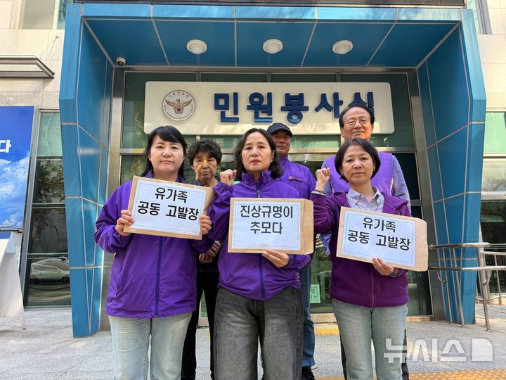 [서울=뉴시스] 10·29 이태원참사 유가족들이 21일 오후 서울 종로구 서울경찰청 앞에서 소방 지휘부에 대한 고발장을 들고 있다. (사진=유족 측 제공) 2026.10.21. photo@newsis.com
