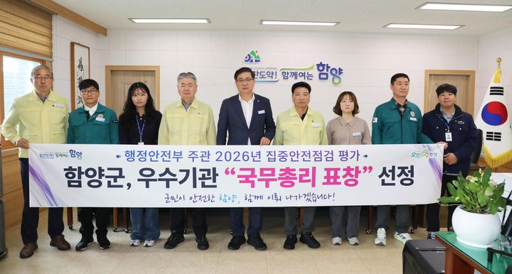 [함양=뉴시스] 함양군 2026년 집중안전점검 우수기관 선정 (사진=함양군 제공) 2026. 10. 21. photo@newsis.com *재판매 및 DB 금지