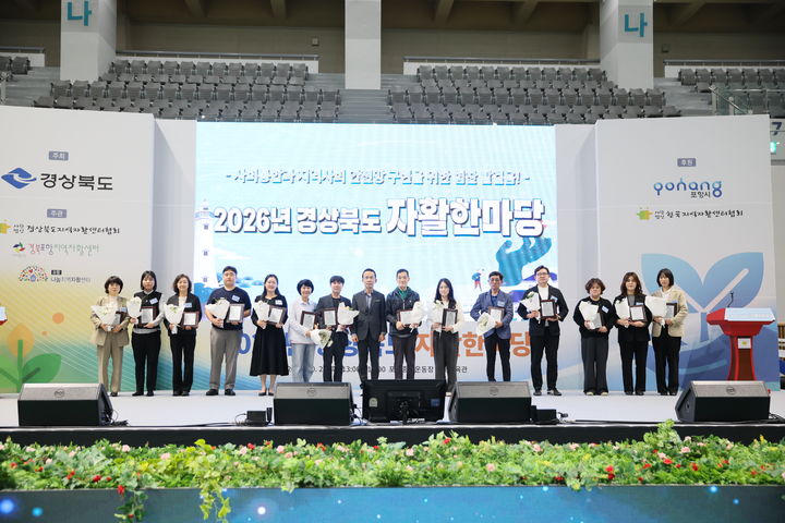 [안동=뉴시스] 지난 20일 포항종합운동장 체육관에서 열린 '2026년 자활사업참여자 자활한마당' 개회식. (사진=경북도 제공) 2026.10.21. photo@newsis.com *재판매 및 DB 금지