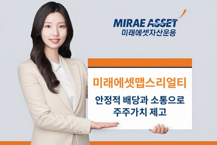 미래에셋맵스리얼티, '밸류업' 계획 발표…P/NAV 0.8배·배당 6% 목표