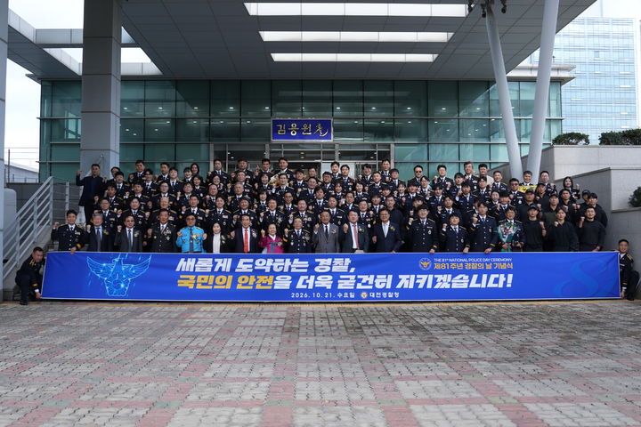 [대전=뉴시스] 대전경찰청이 21일 김용원홀에서 안전한 대전을 위한 새로운 도약을 다짐하기 위해 '제81주년 경찰의 날' 기념식을 열었다.(사진=대전경찰청 제공) 2026.10.21. photo@newsis.com *재판매 및 DB 금지
