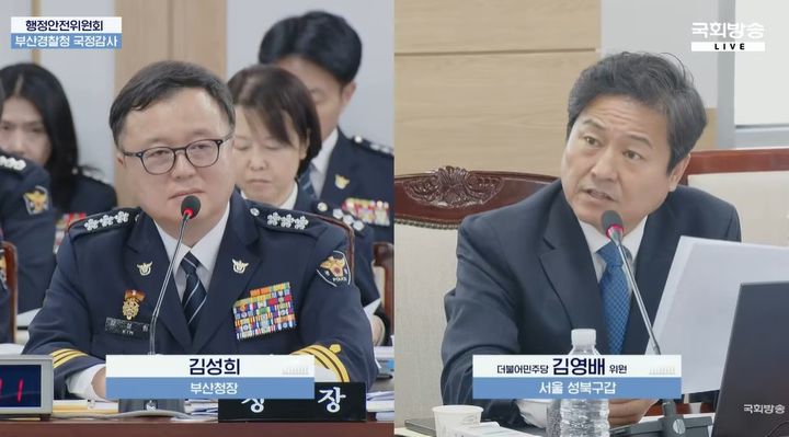 [부산=뉴시스] 21일 부산경찰청에서 열린 국회 행정안전위원회의 국정감사에서 김영배 더불어민주당 의원이 김성희 부산경찰청장에게 질의를 하고 있다. (사진=국회방송 실시간 라이브 캡처) 2026.10.21. photo@newsis.com *재판매 및 DB 금지