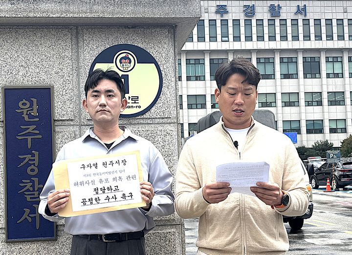 [원주=뉴시스] 이덕화 기자 = 21일 김현갑 원주청년연구소 회장(오른쪽)이 원주경찰서 앞에서 기자회견을 열고 구자열 시장의 허위사실 유포 의혹 사건에 대해 철저한 진상 규명과 신속한 수사를 촉구하고 있다. 2026.10.21. wonder8768@newsis.com *재판매 및 DB 금지