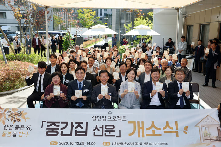 [전남광주=뉴시스] 전남광주 광산구는 지역사회 통합돌봄 모델인 '살던집 프로젝트'가 행정안전부 주최 2026 정부혁신 왕중왕전 참여·소통 혁신 분야 본선 진출작으로 선정됐다고 21일 밝혔다. (사진 = 전남광주 광산구 제공) 2026.10.21. photo@newsis.com *재판매 및 DB 금지